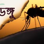 রংপুরে ডেঙ্গু আক্রান্ত ৩ হাজার ছাড়াল